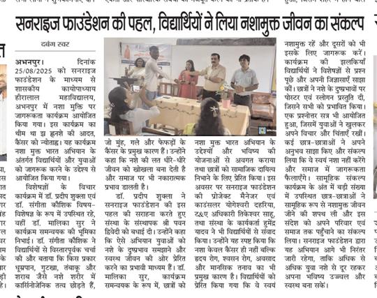 Nesw and Media-Sunrise Foundation-Govt kavyopadhyay hiralal college Abhanpur-Rajim Road
