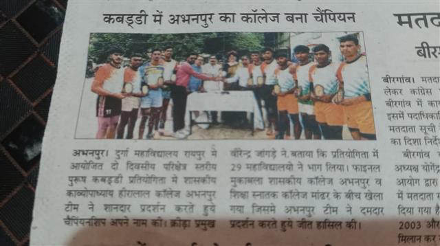 Nesw and Media-Kabaddi Championship-Govt kavyopadhyay hiralal college Abhanpur-Rajim Road