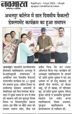 Nesw and Media-Faculty Development Program on Empowering Professionals in Higher Education in Chhattisgarh-Govt kavyopadhyay hiralal college Abhanpur-Rajim Road