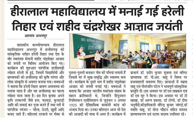 Nesw and Media-Hareli Celebration-Govt kavyopadhyay hiralal college Abhanpur-Rajim Road