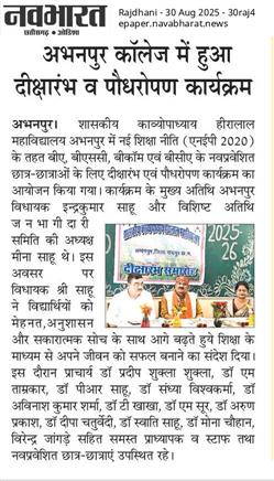 Nesw and Media-Orientation Program For 1st Semester-Govt kavyopadhyay hiralal college Abhanpur-Rajim Road